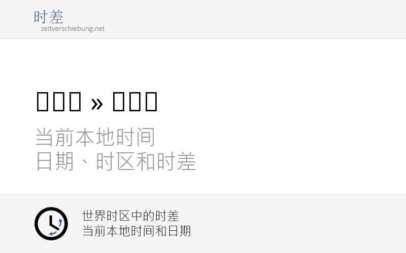 时差: 新德里, 印度 » 新加坡, 新加坡