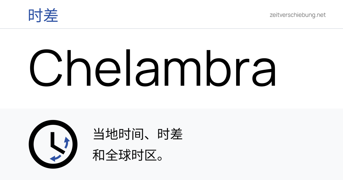Chelambra 当前本地时间 & 日期、时区和时差 印度 (Malappuram, Kerala)