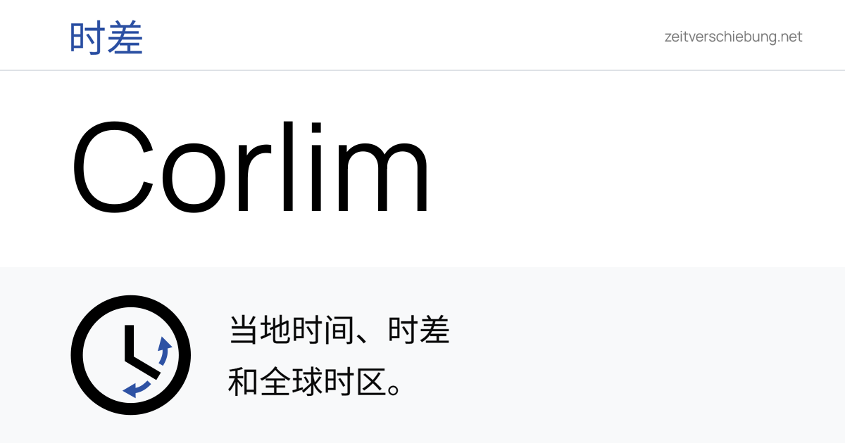 Corlim 当前本地时间 & 日期、时区和时差 印度 (North Goa, Goa)