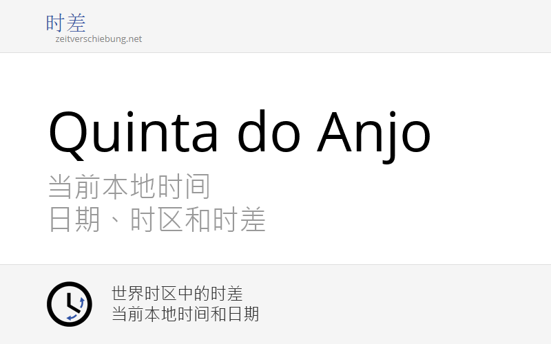 Quinta do Anjo 当前本地时间 & 日期、时区和时差 葡萄牙 (Palmela, Setúbal)