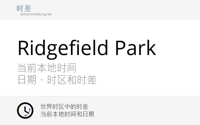 Ridgefield Park 当前本地时间 & 日期、时区和时差 美国 (Bergen County, New Jersey)